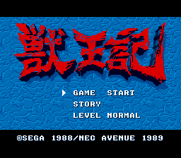 Altered Beast screenshot 2 for PC Engine CD